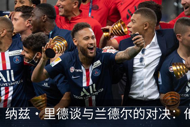 纳兹·里德谈与兰德尔的对决：他一直在支持我，交手令人兴奋